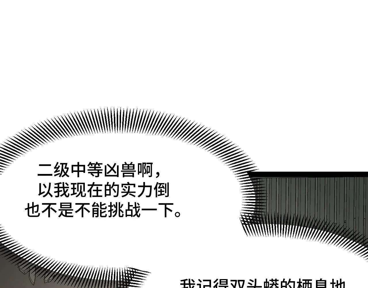 第10话 出发！大蜀山！ 第36页