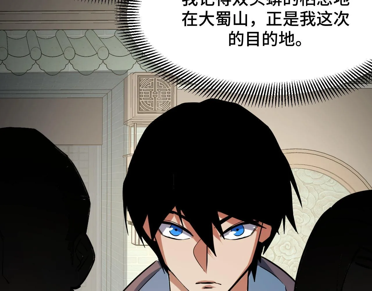 第10话 出发！大蜀山！ 第37页