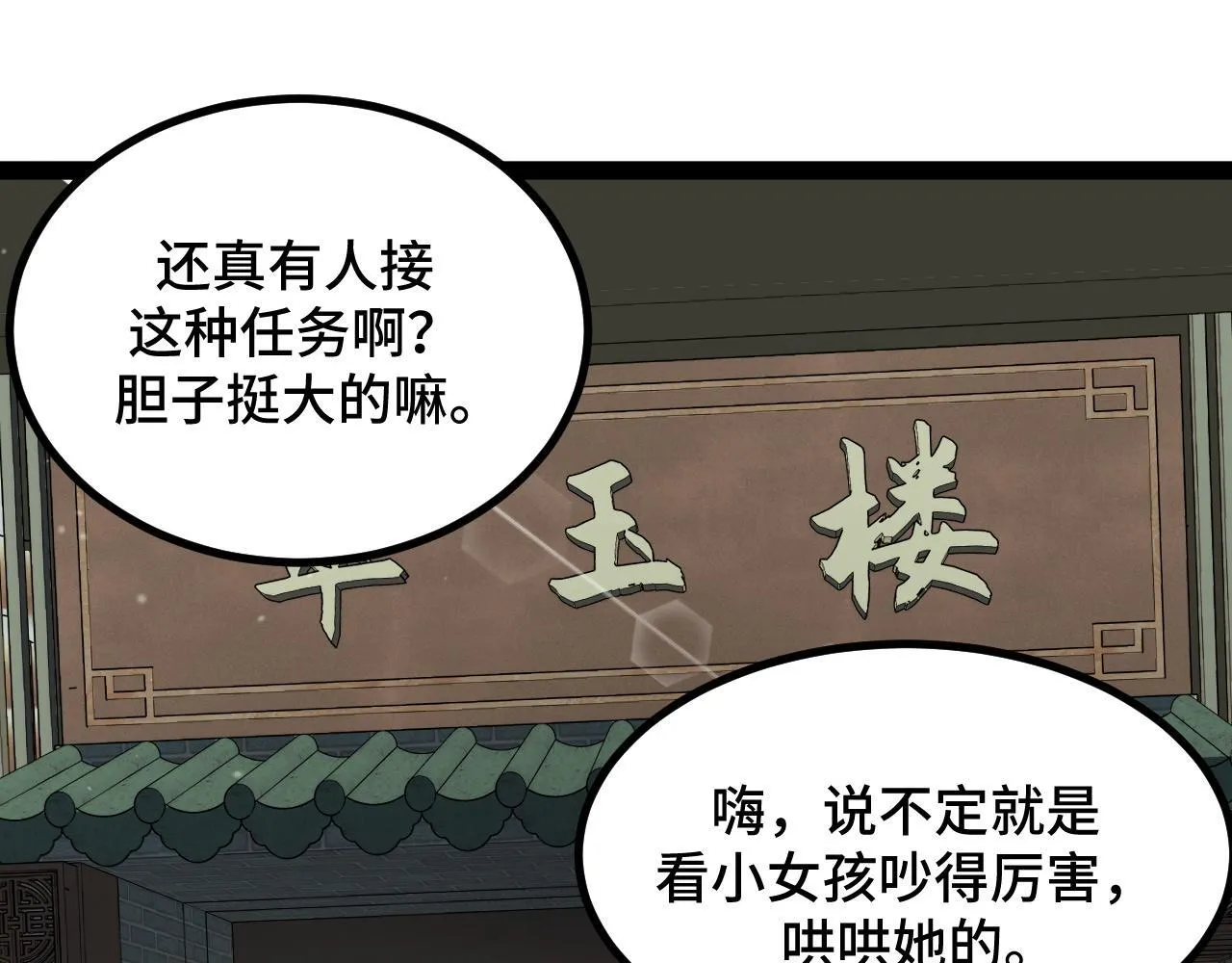 第10话 出发！大蜀山！ 第52页