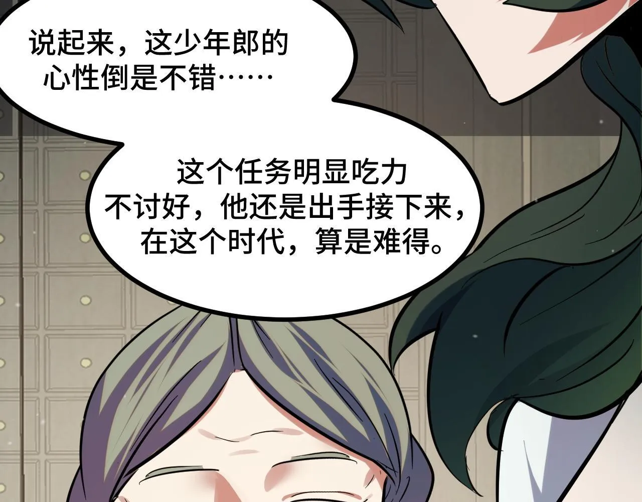 第10话 出发！大蜀山！ 第59页