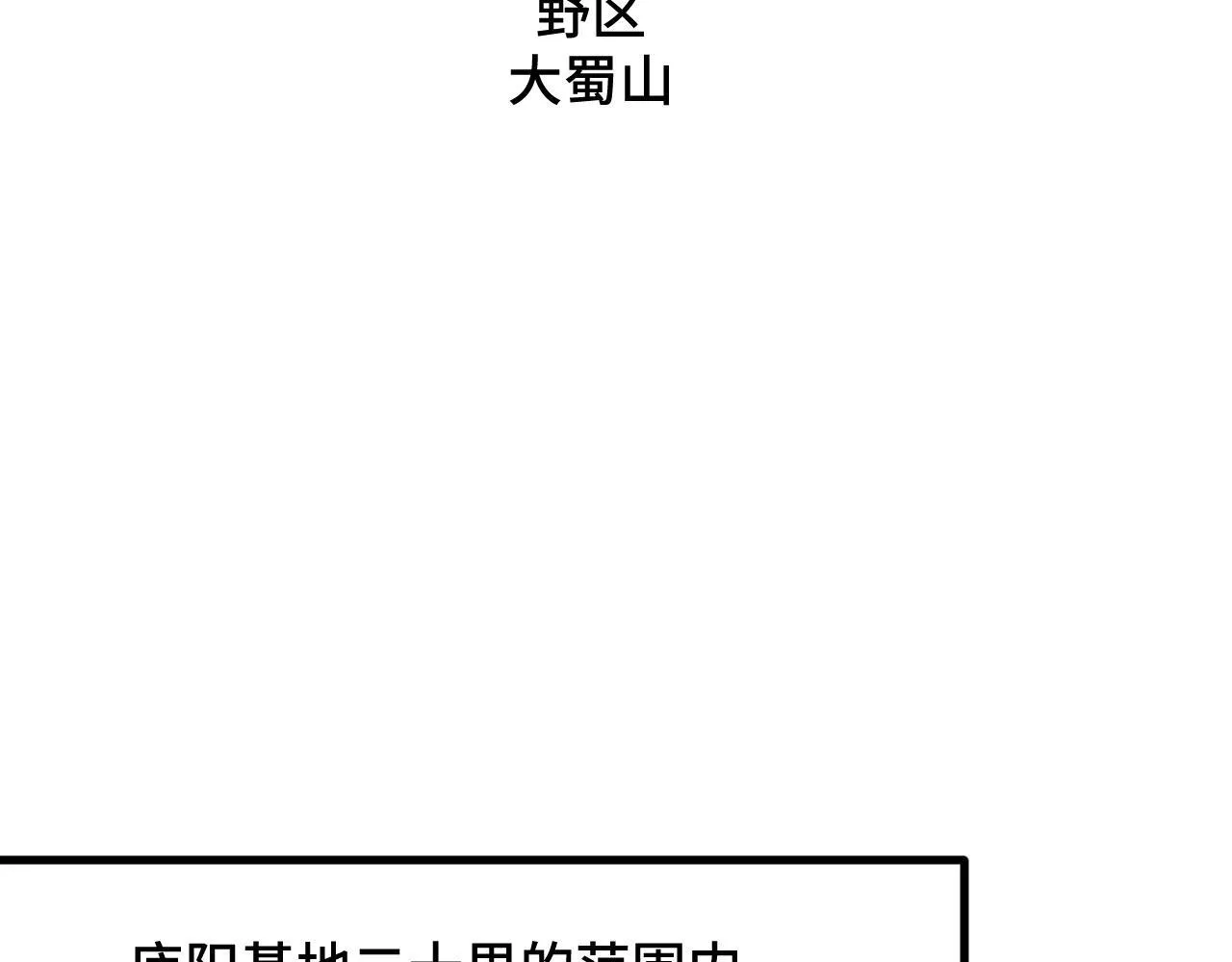 第10话 出发！大蜀山！ 第65页