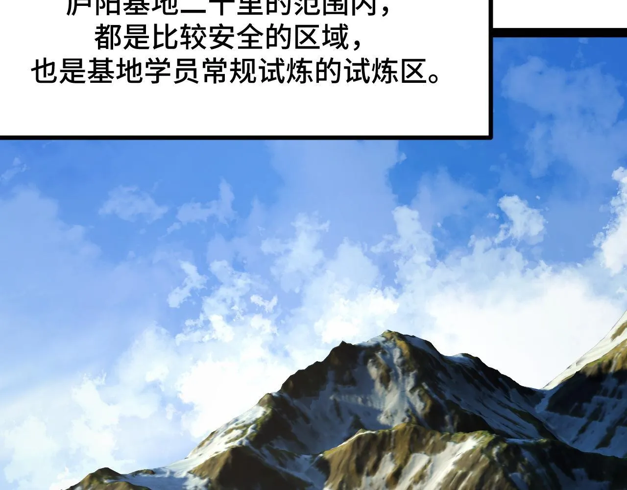 第10话 出发！大蜀山！ 第66页