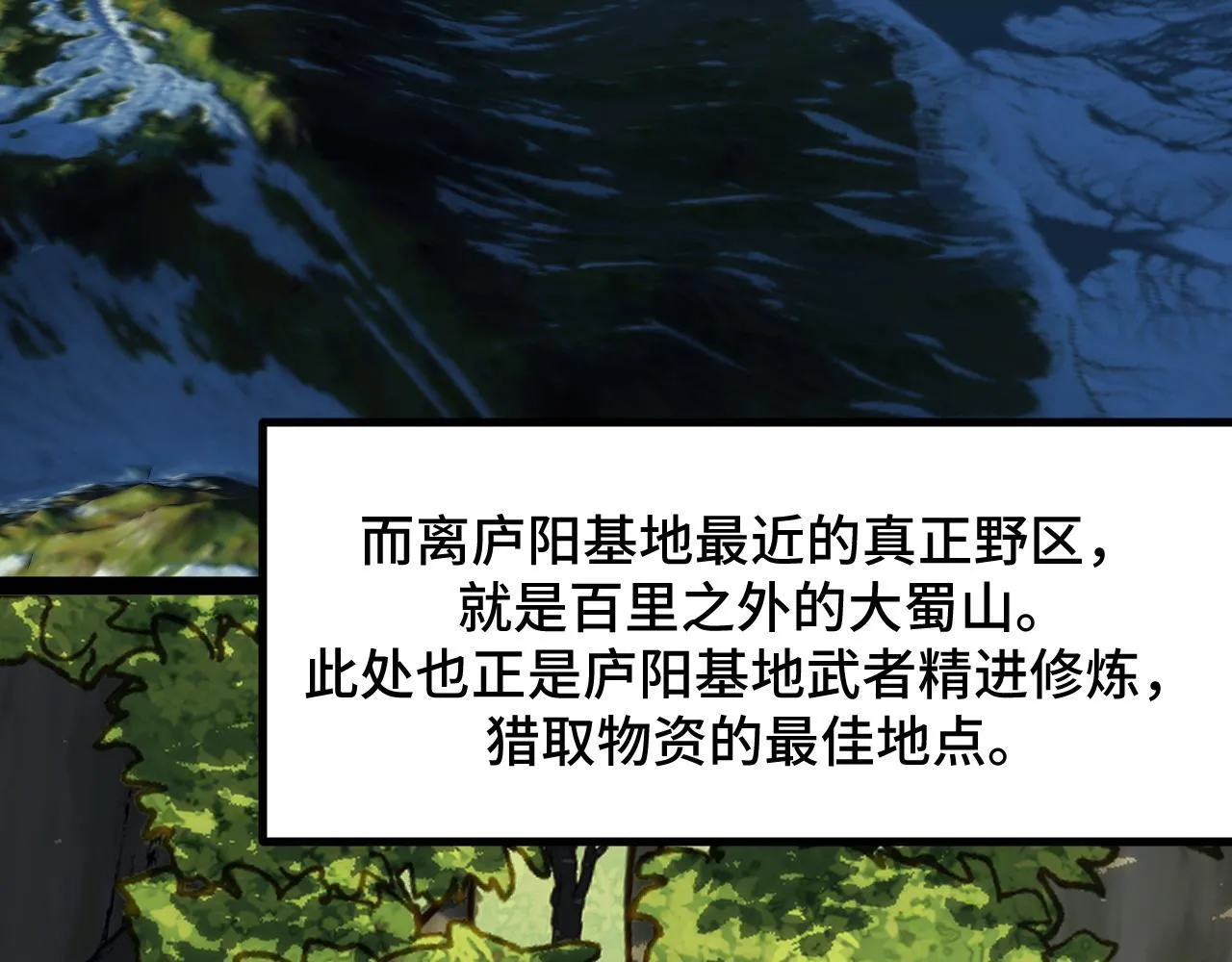 第10话 出发！大蜀山！ 第68页