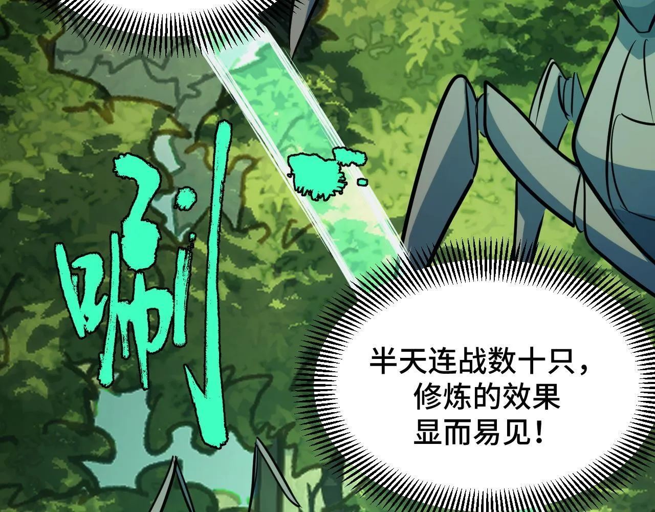 第10话 出发！大蜀山！ 第76页