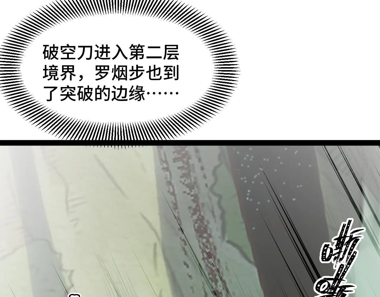 第10话 出发！大蜀山！ 第83页