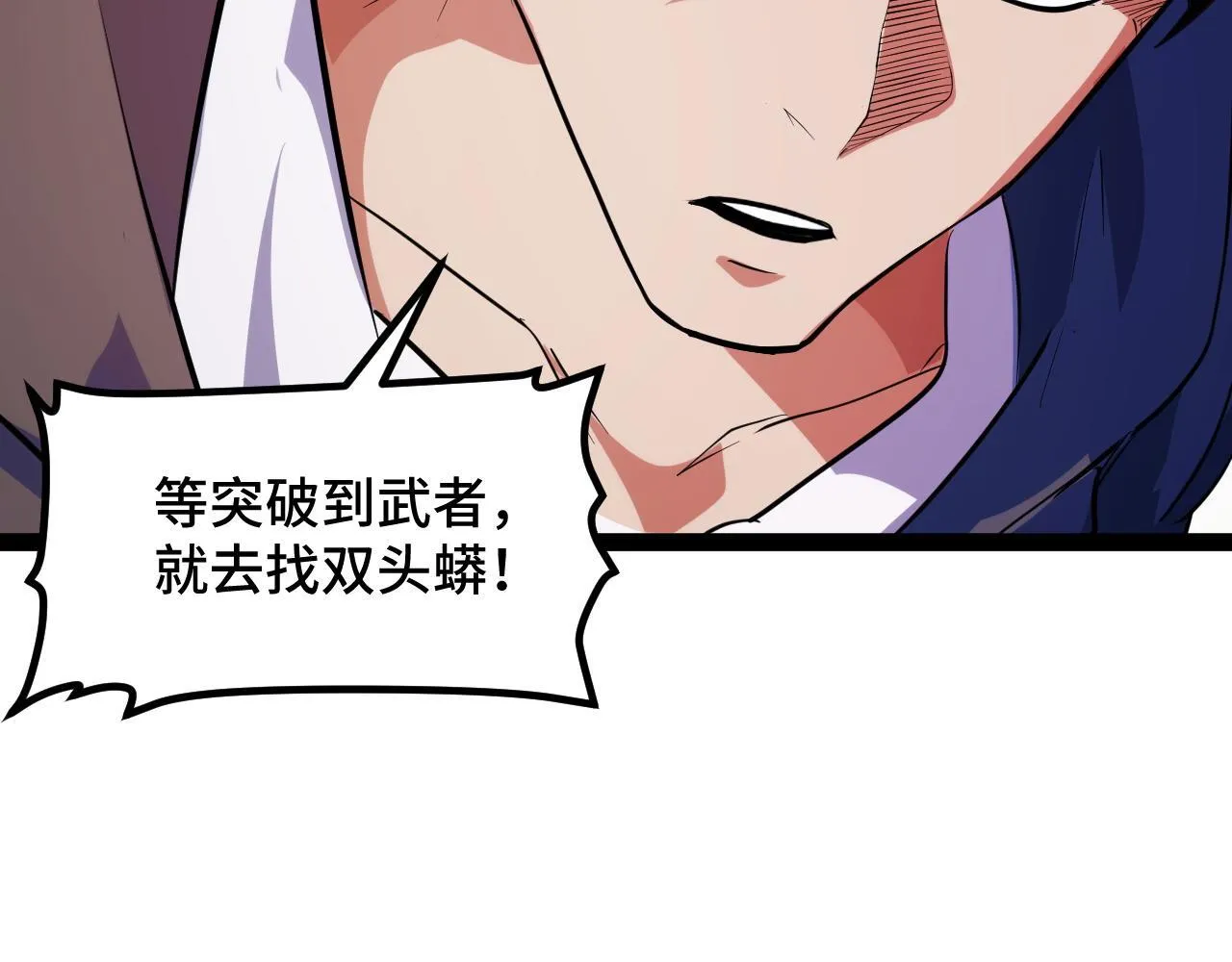 第10话 出发！大蜀山！ 第94页