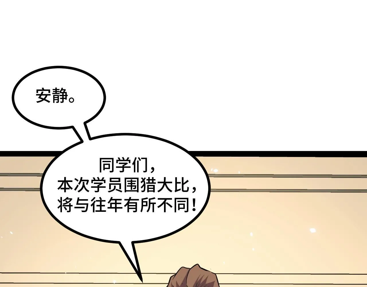 第10话 出发！大蜀山！ 第102页