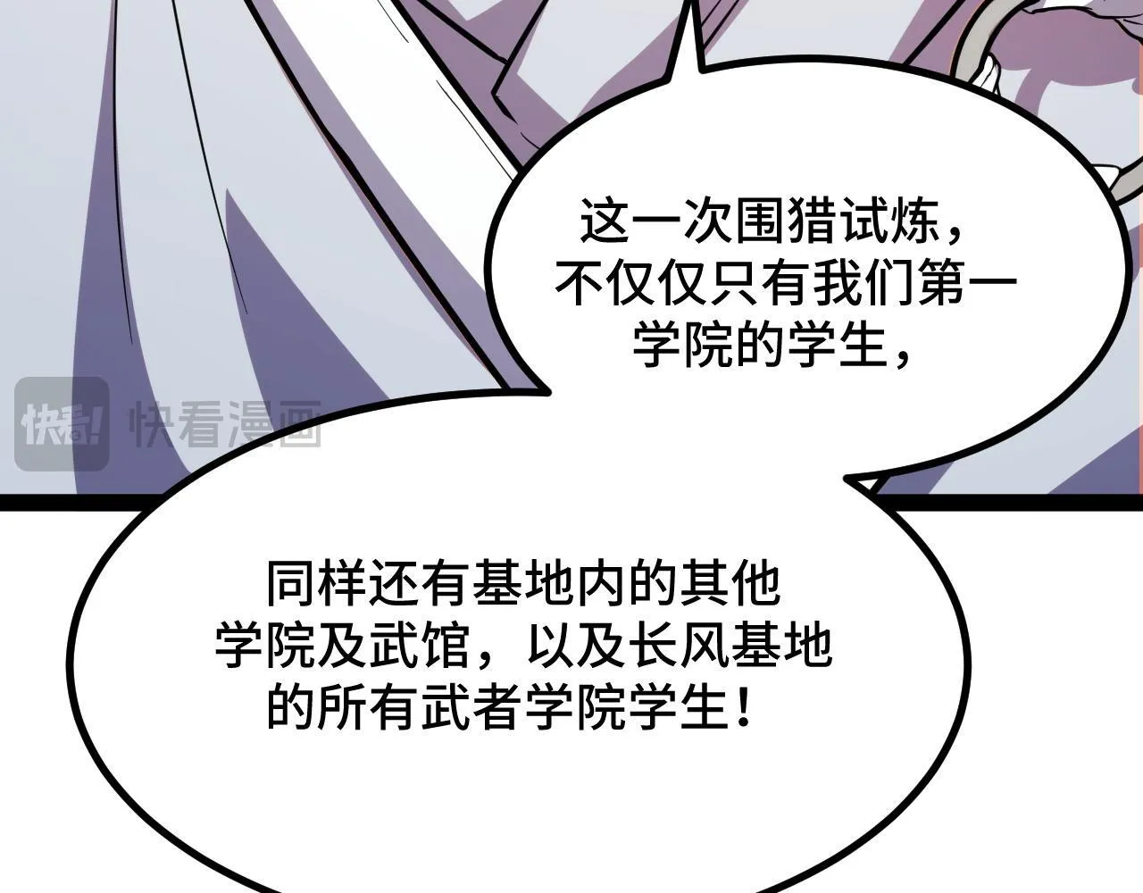 第10话 出发！大蜀山！ 第107页