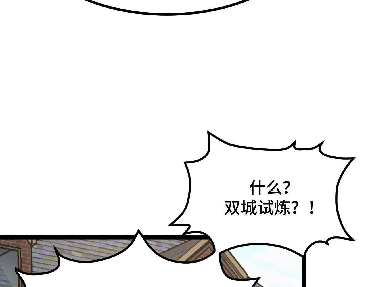 第10话 出发！大蜀山！ 第108页
