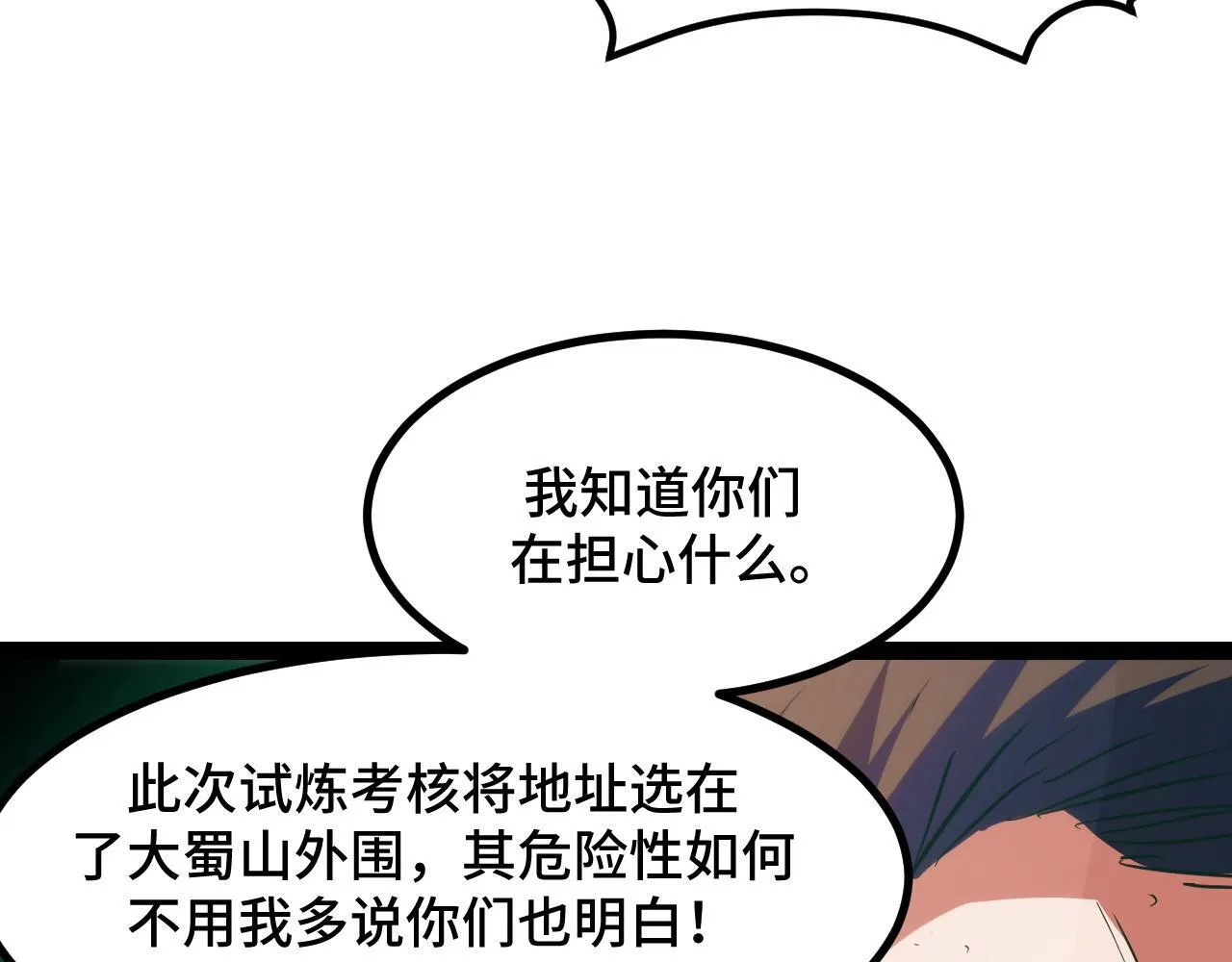 第10话 出发！大蜀山！ 第111页