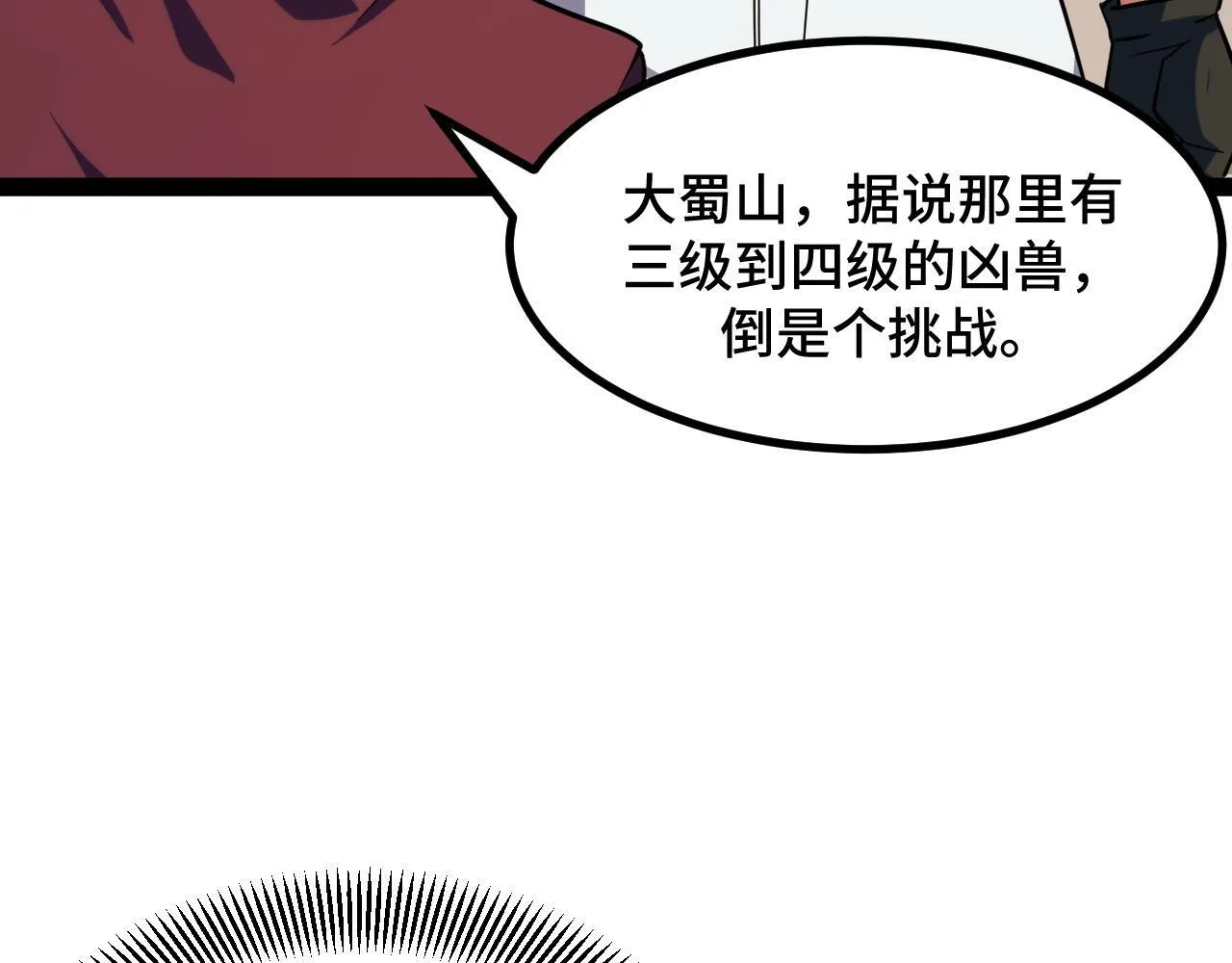 第10话 出发！大蜀山！ 第123页