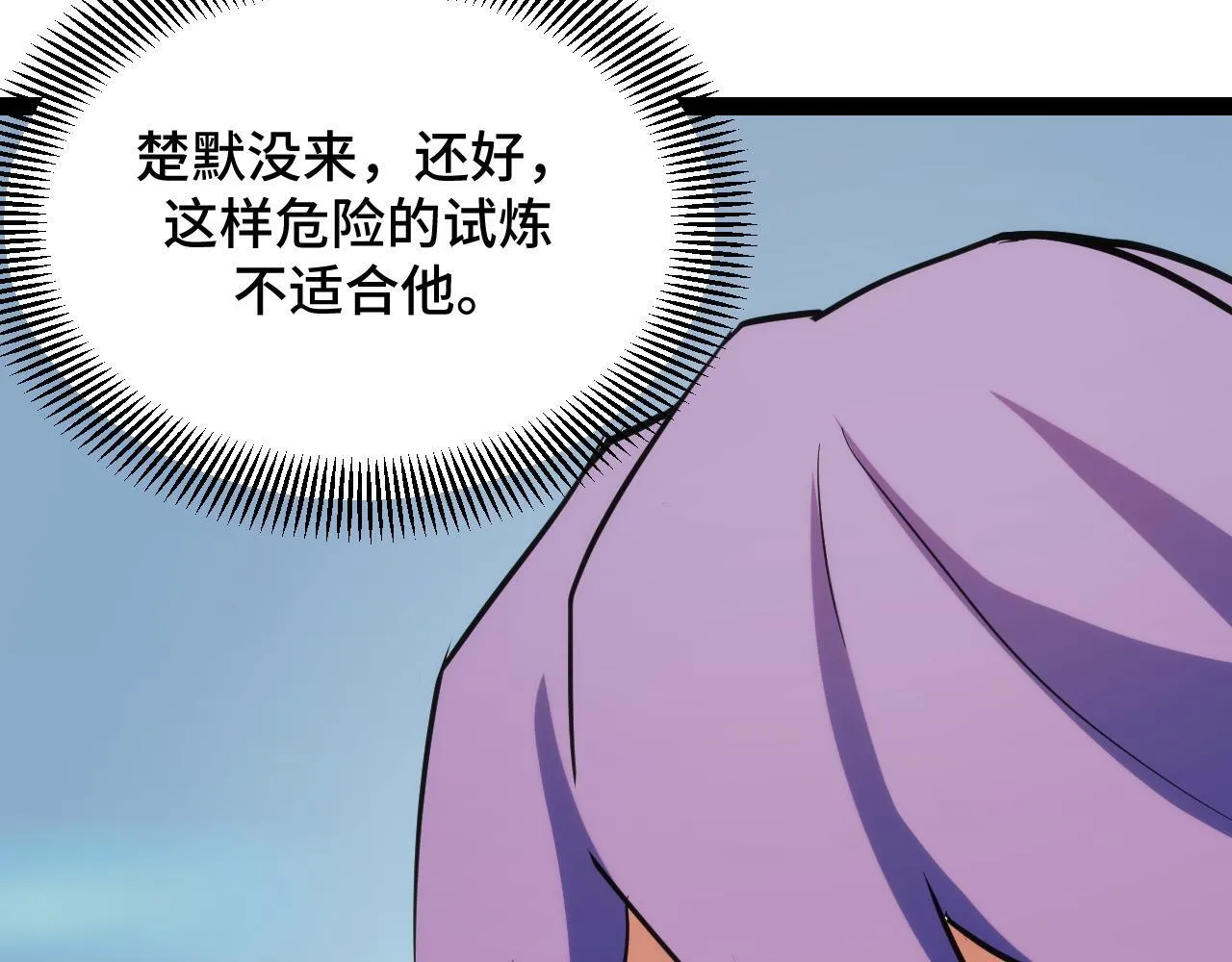 第10话 出发！大蜀山！ 第124页