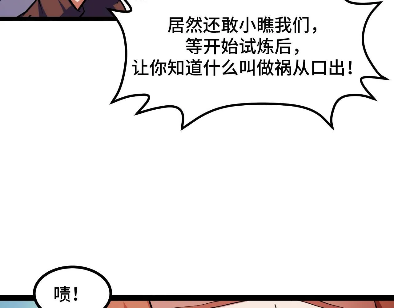 第10话 出发！大蜀山！ 第139页