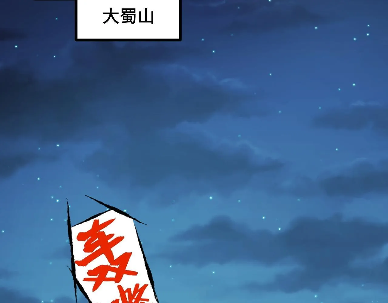 第11话 力战双头蟒！ 第6页
