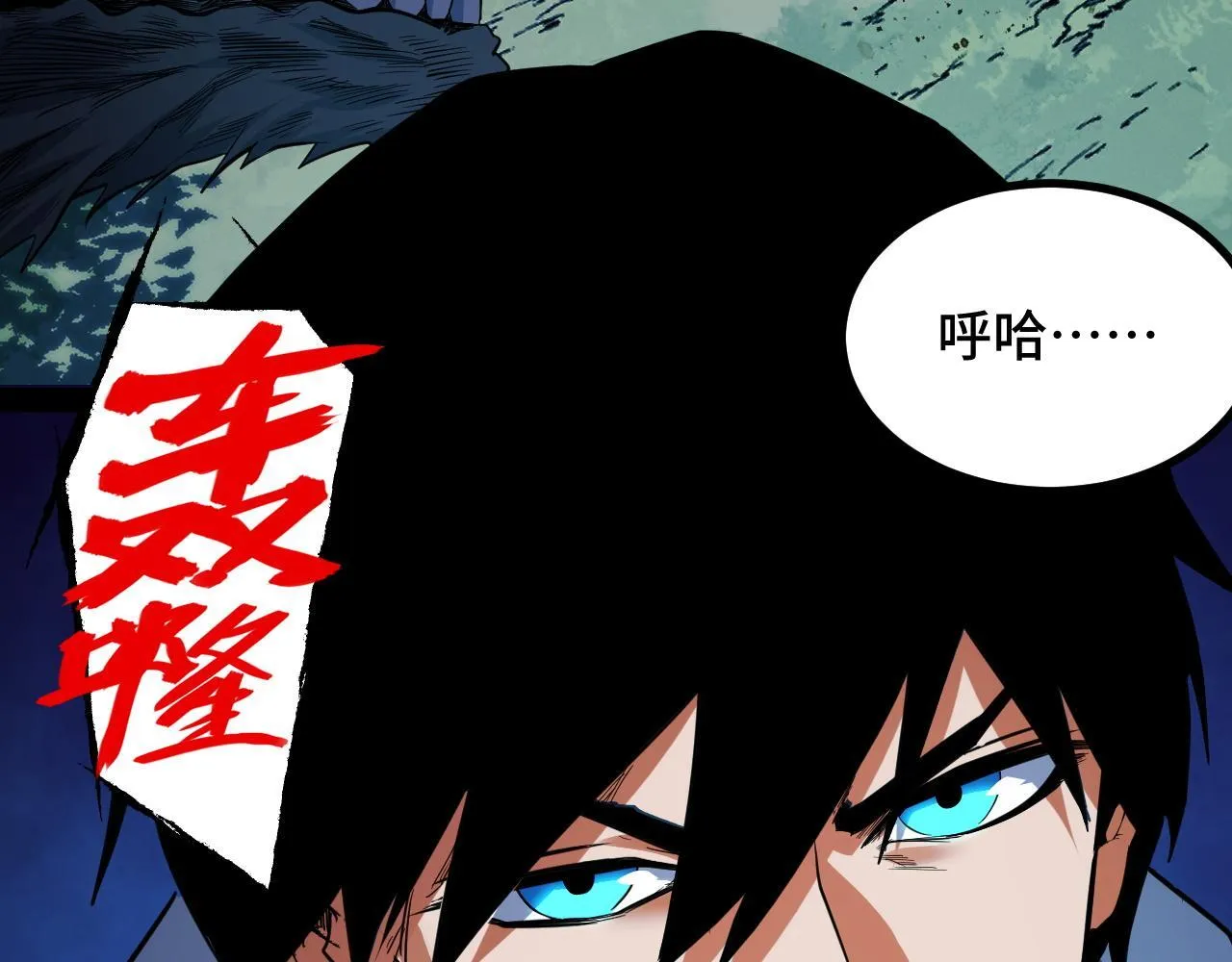 第11话 力战双头蟒！ 第14页