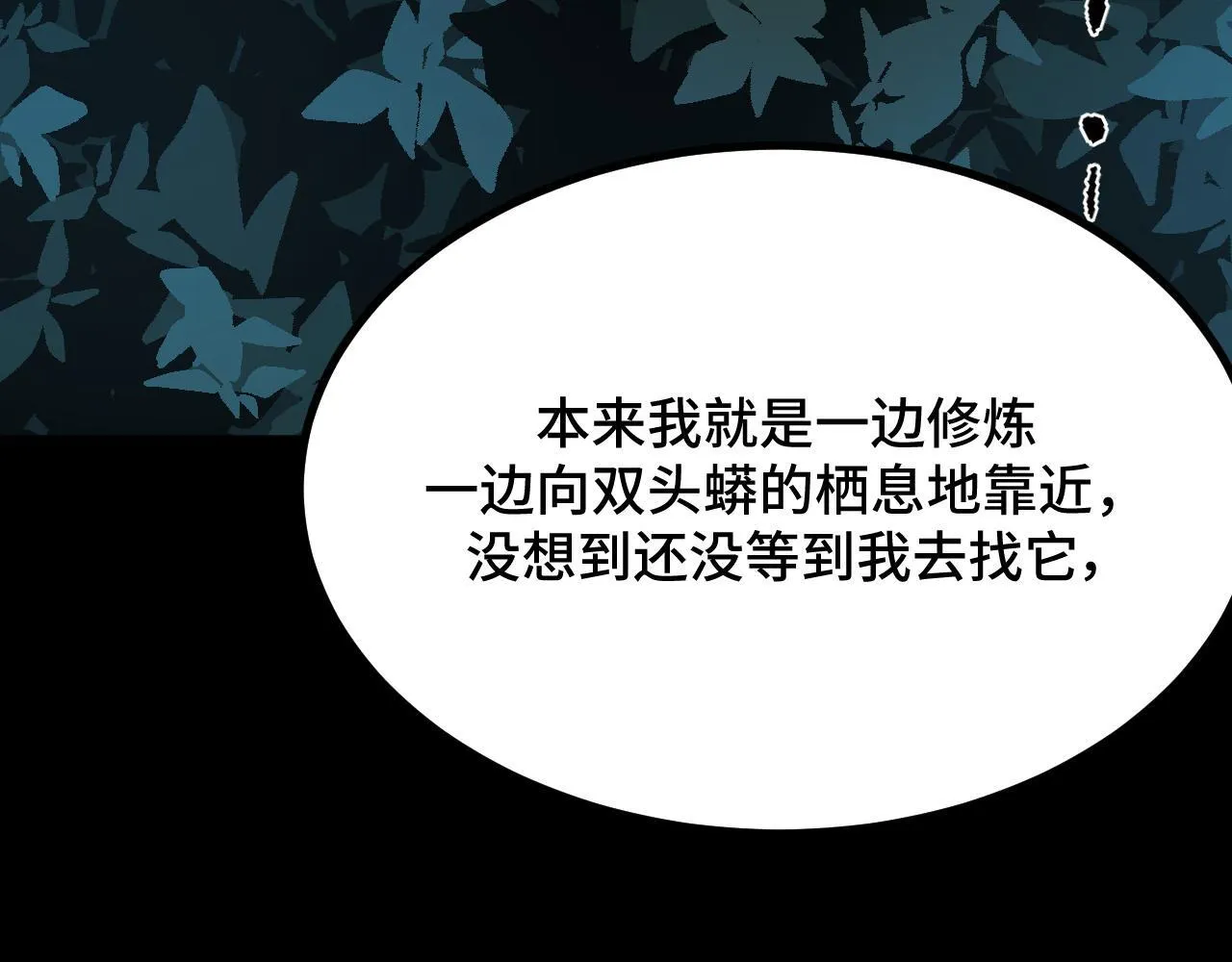 第11话 力战双头蟒！ 第68页