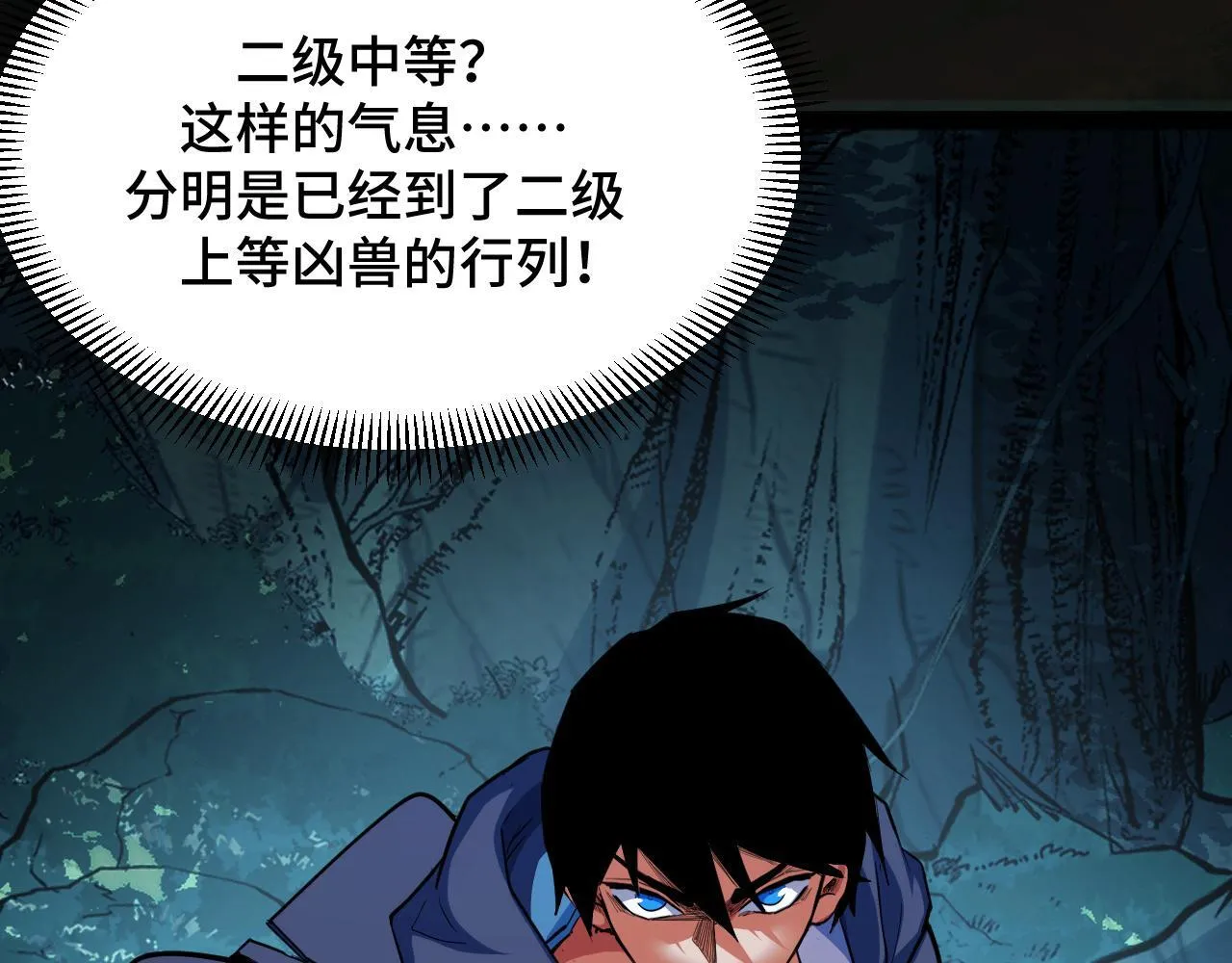 第11话 力战双头蟒！ 第77页