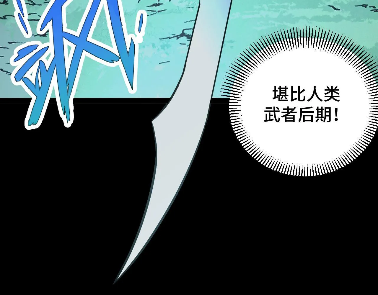 第11话 力战双头蟒！ 第80页