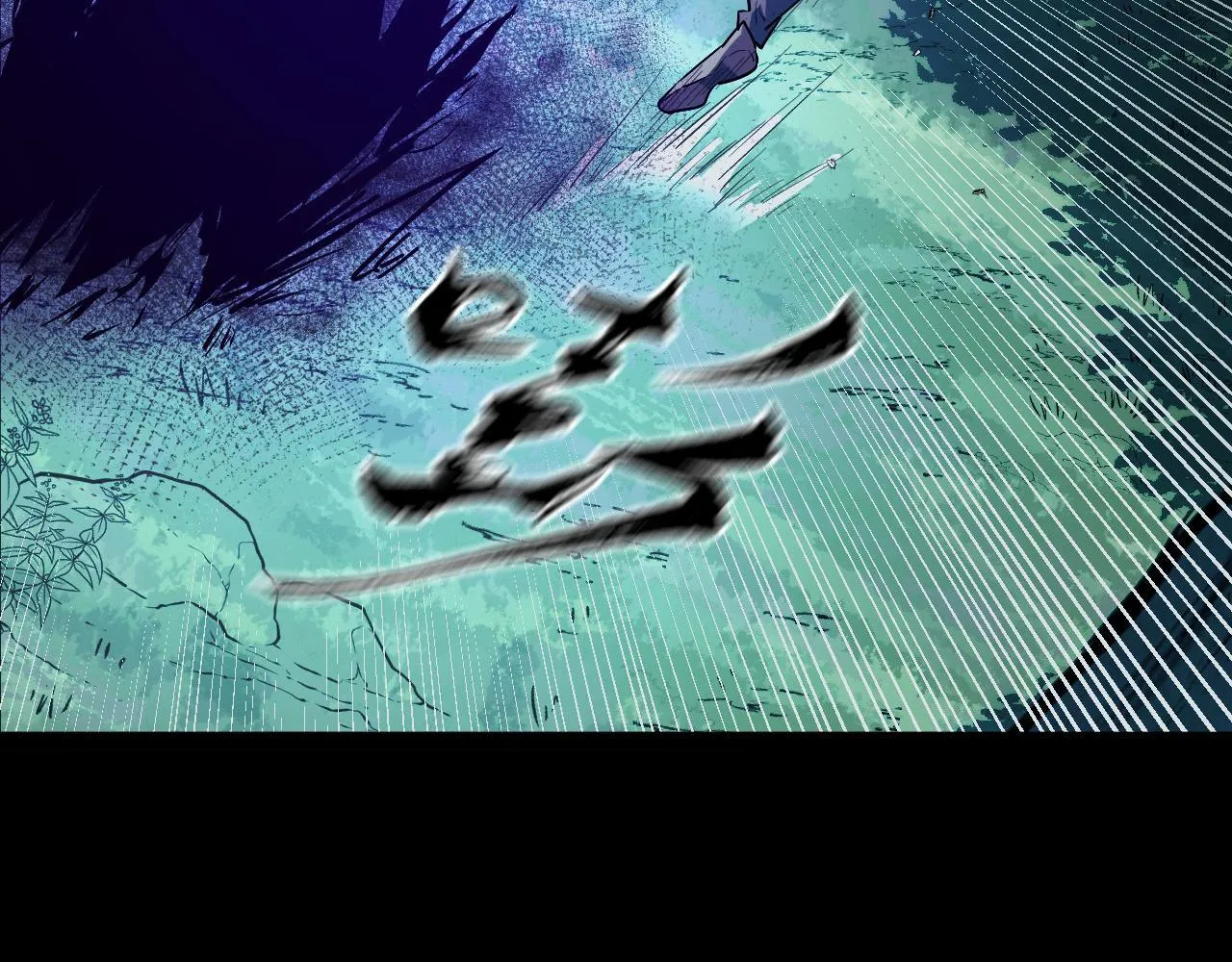 第11话 力战双头蟒！ 第84页