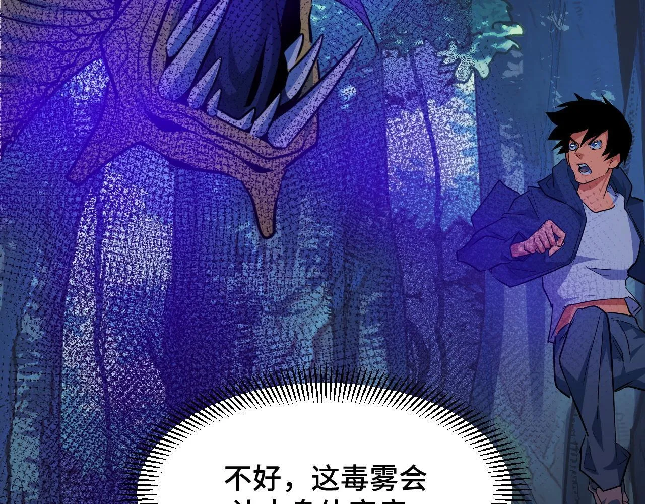 第11话 力战双头蟒！ 第97页