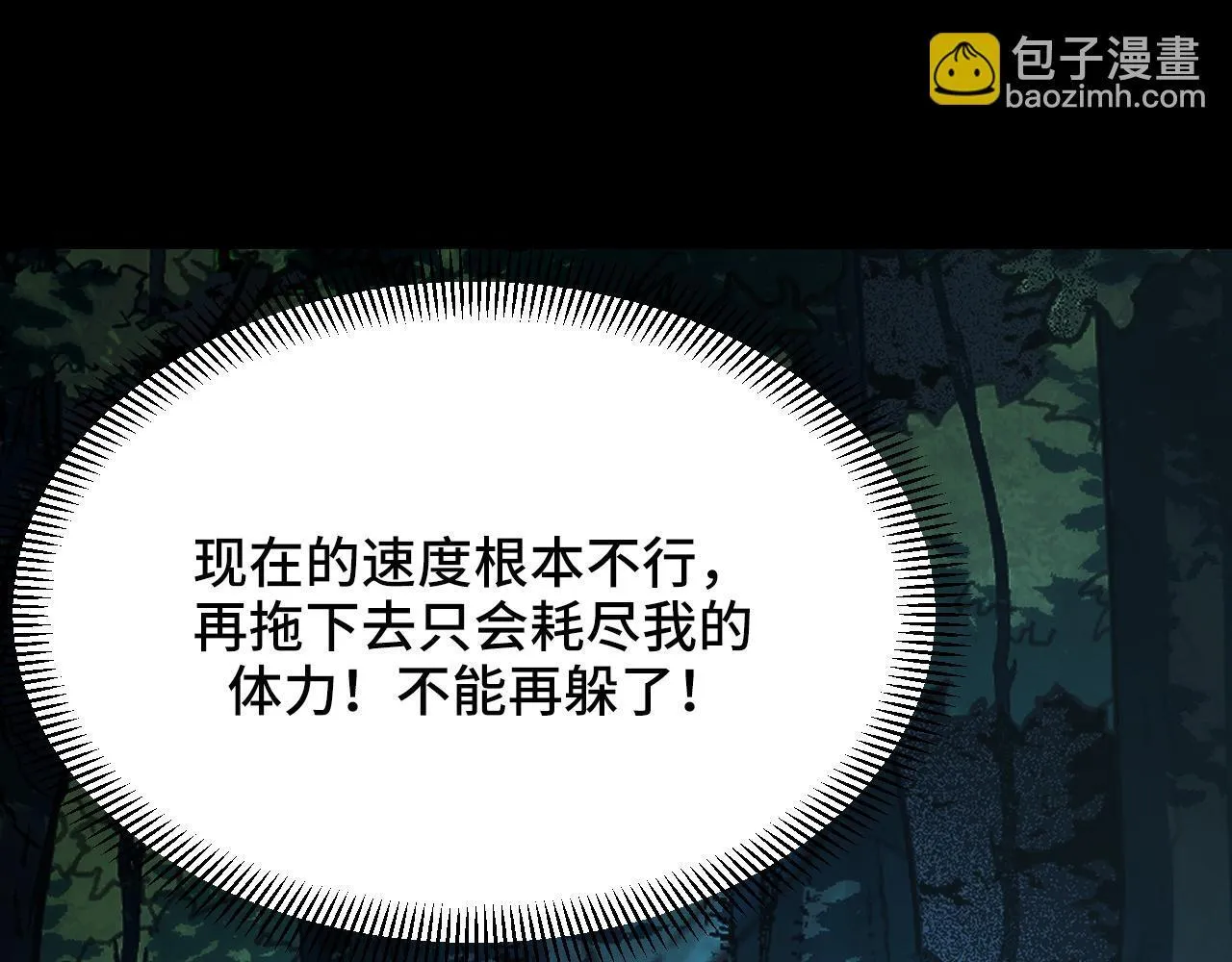 第11话 力战双头蟒！ 第112页