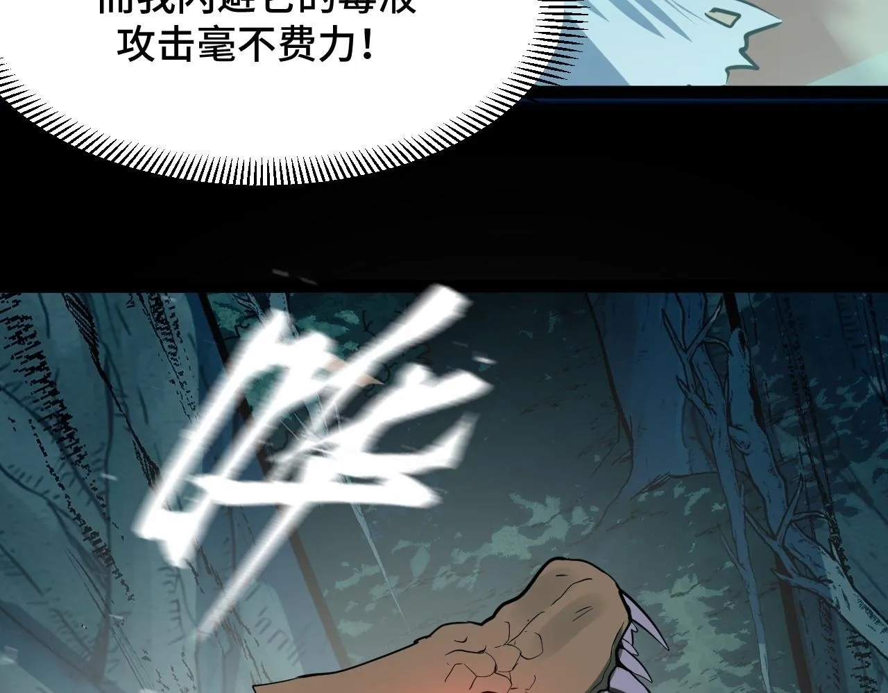 第11话 力战双头蟒！ 第150页