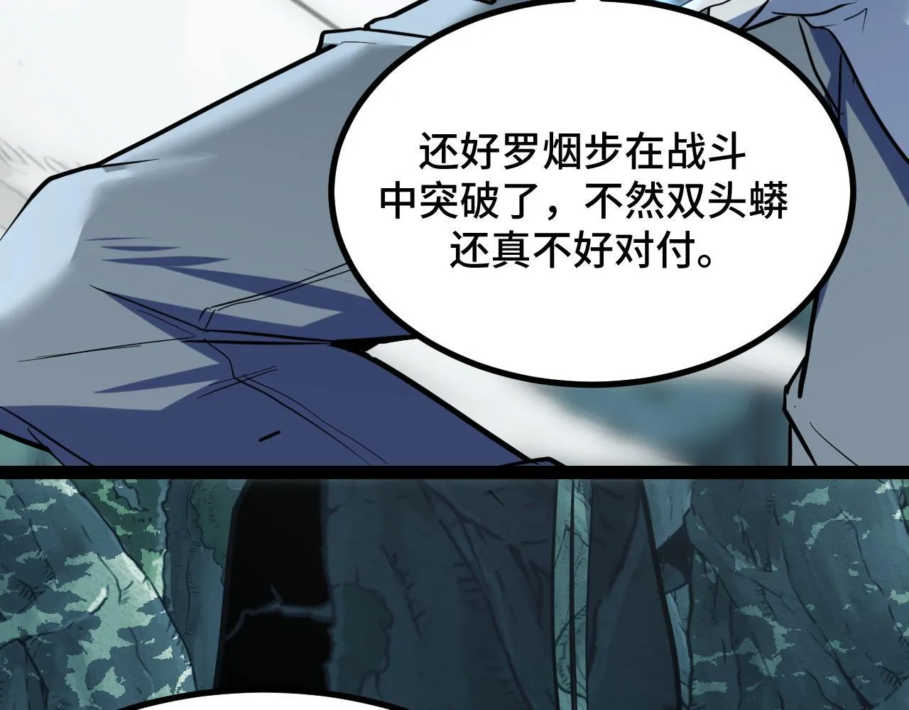 第11话 力战双头蟒！ 第169页