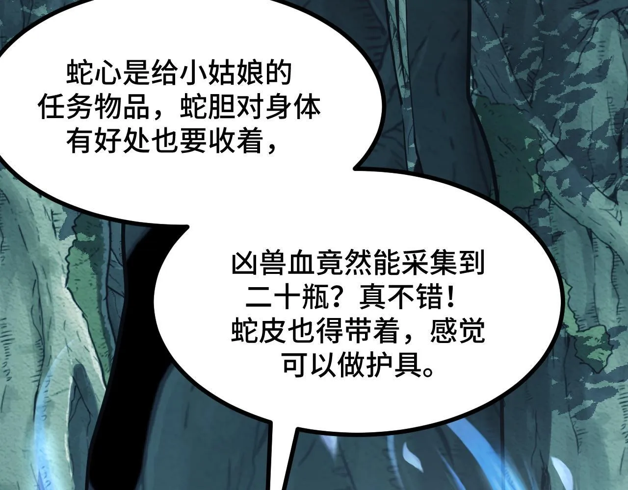 第11话 力战双头蟒！ 第170页