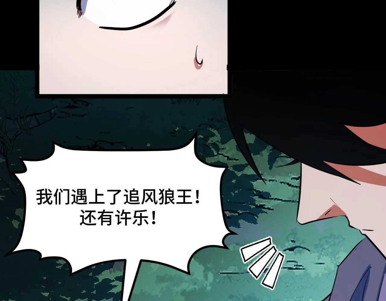 第11话 力战双头蟒！ 第202页
