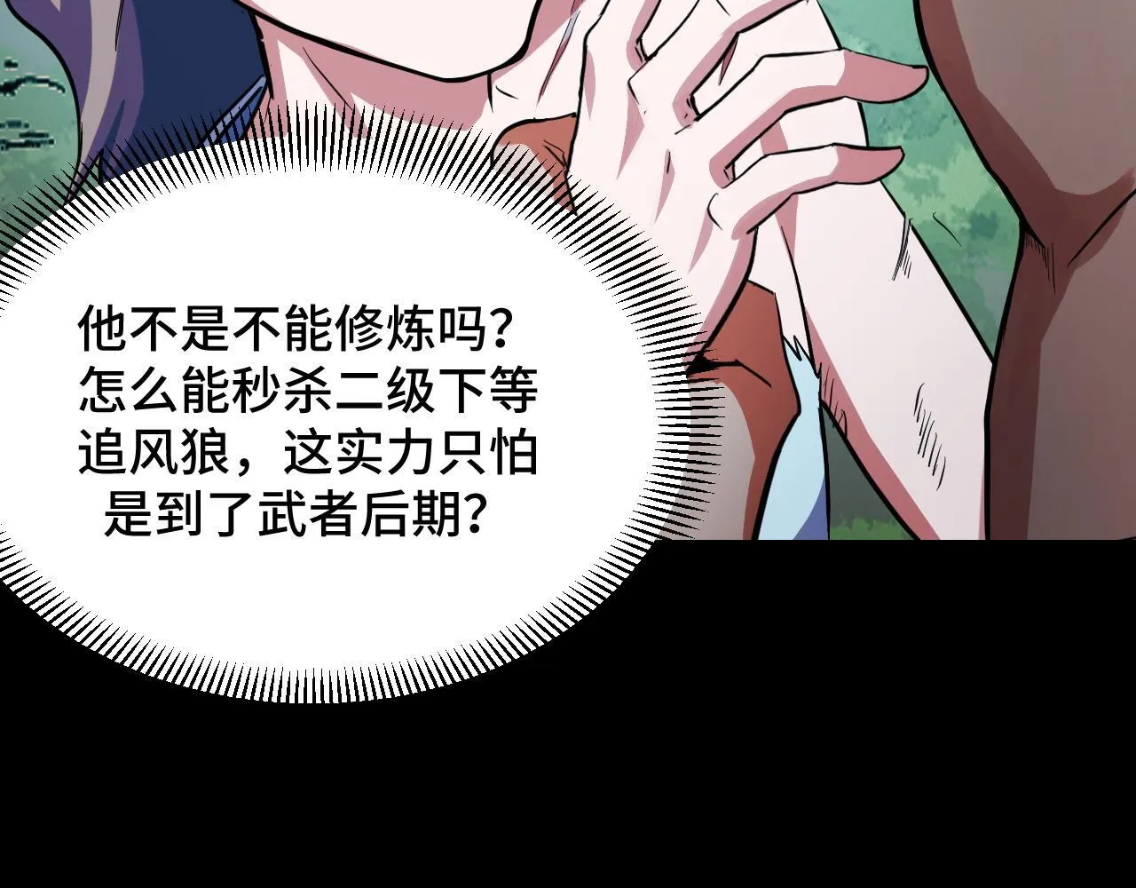 第12话 陈昔微危机 第7页