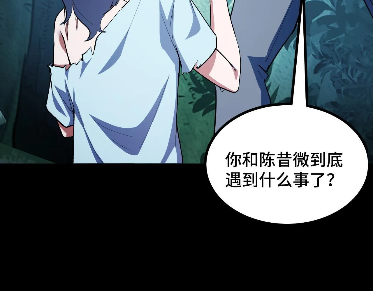 第12话 陈昔微危机 第11页