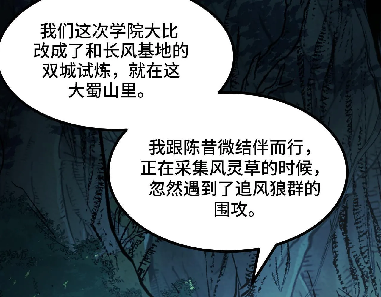 第12话 陈昔微危机 第13页