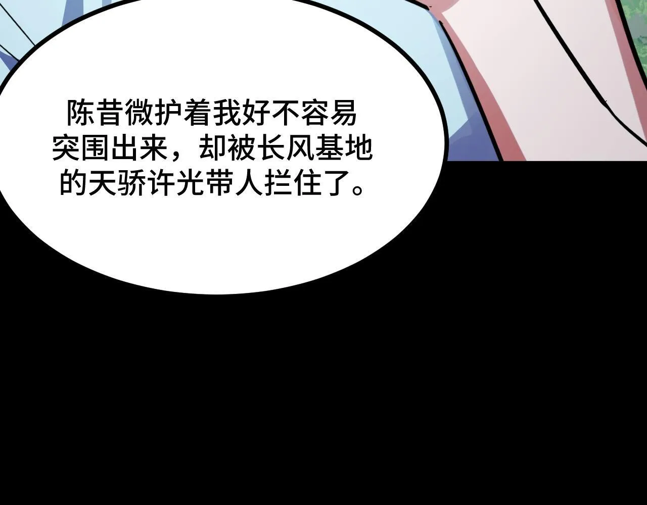 第12话 陈昔微危机 第16页