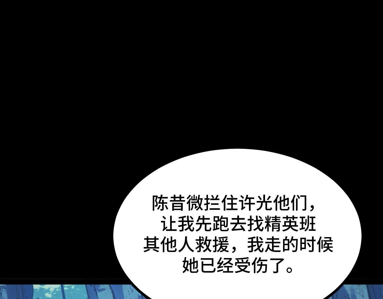 第12话 陈昔微危机 第20页