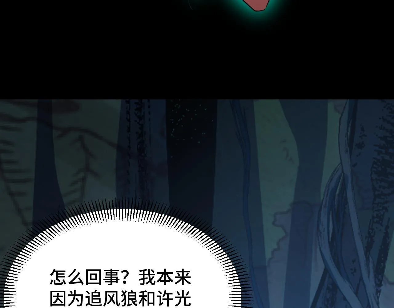第12话 陈昔微危机 第31页