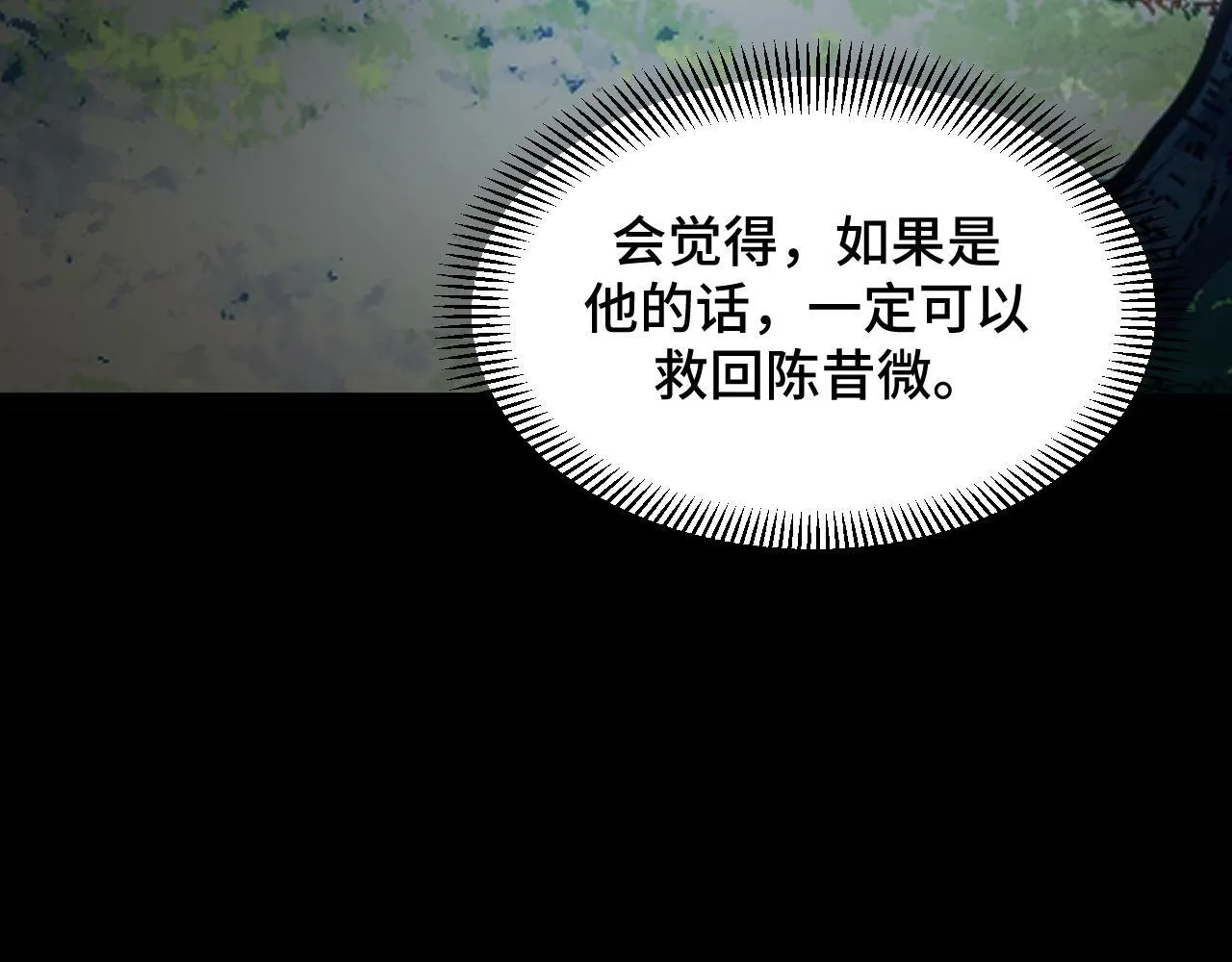 第12话 陈昔微危机 第34页