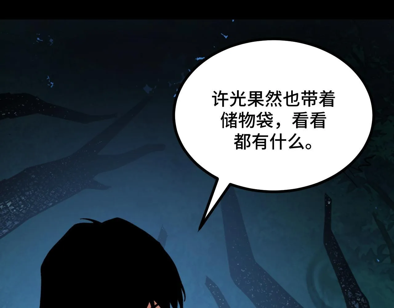 第13话 高级刀法天赋！ 第12页