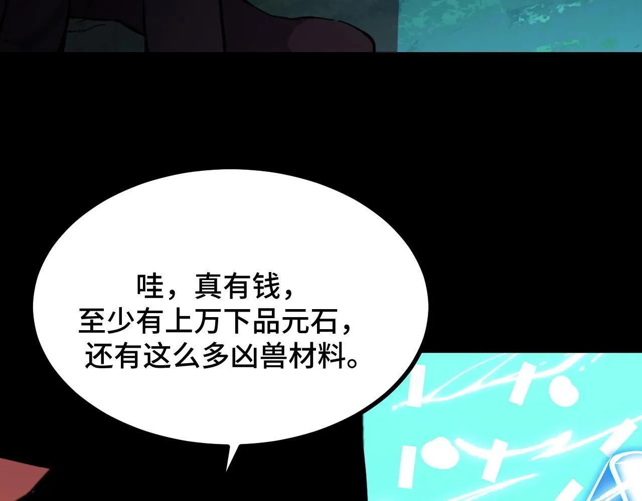 第13话 高级刀法天赋！ 第15页