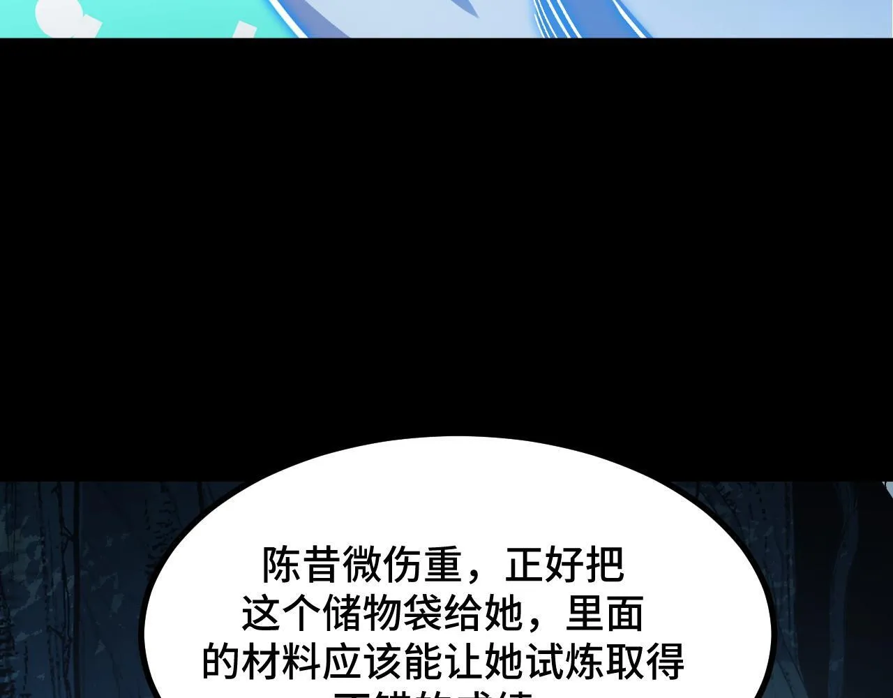 第13话 高级刀法天赋！ 第18页