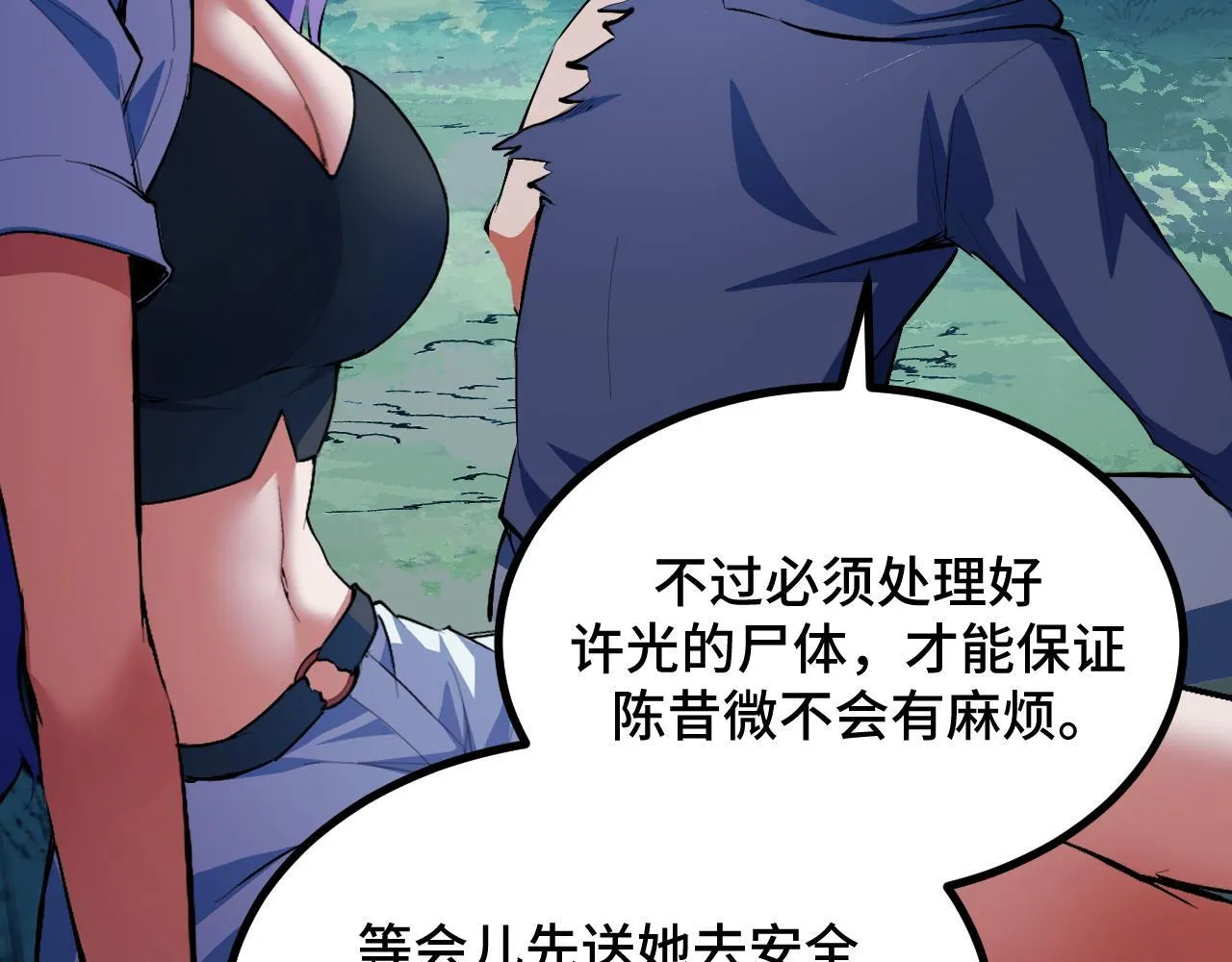 第13话 高级刀法天赋！ 第20页