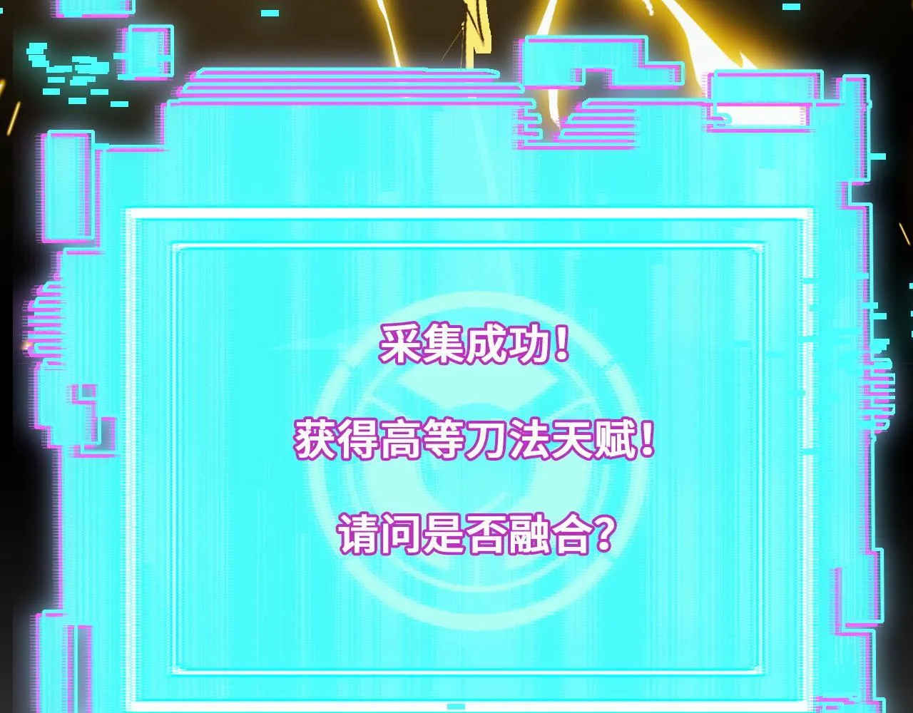 第13话 高级刀法天赋！ 第25页
