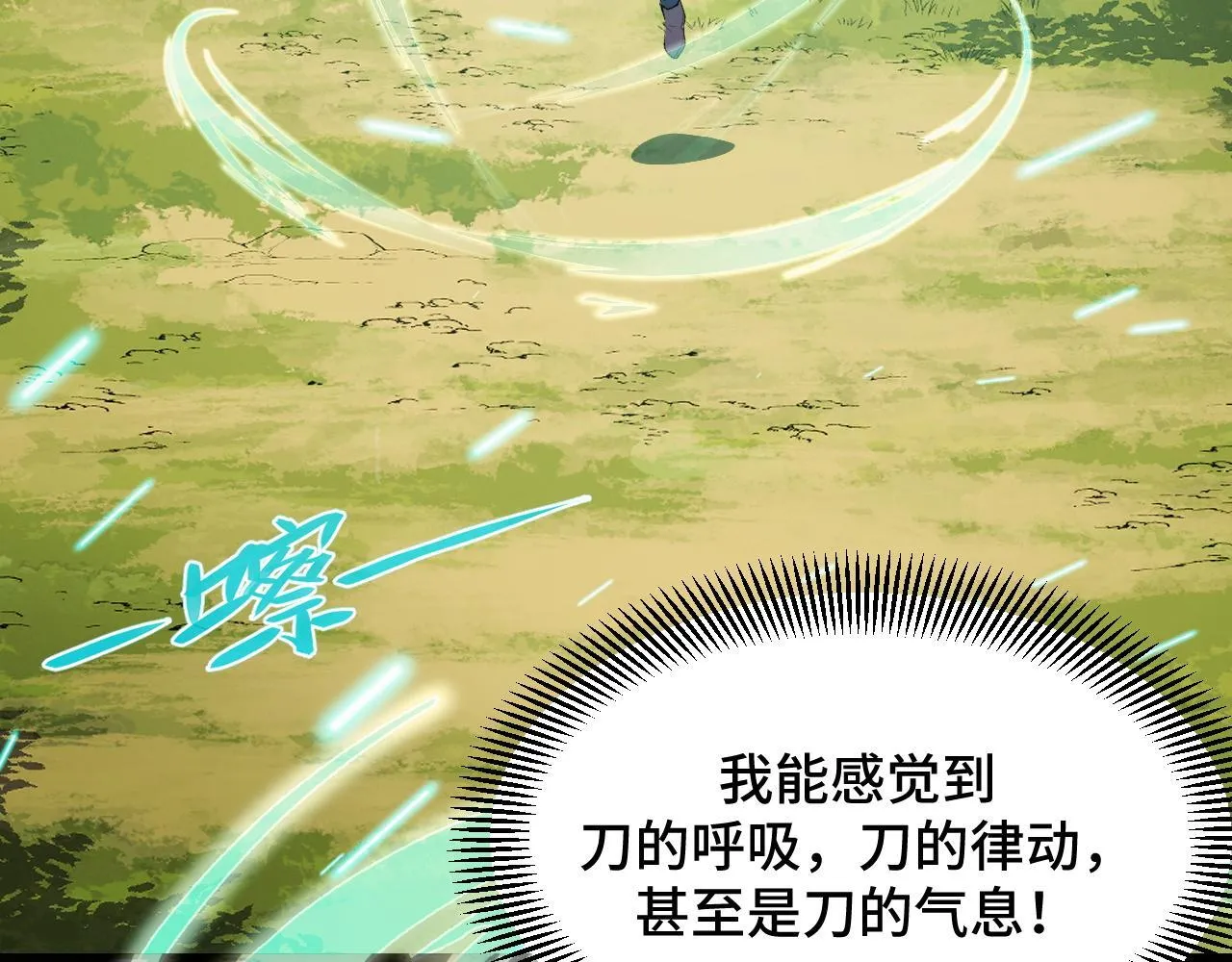 第13话 高级刀法天赋！ 第32页