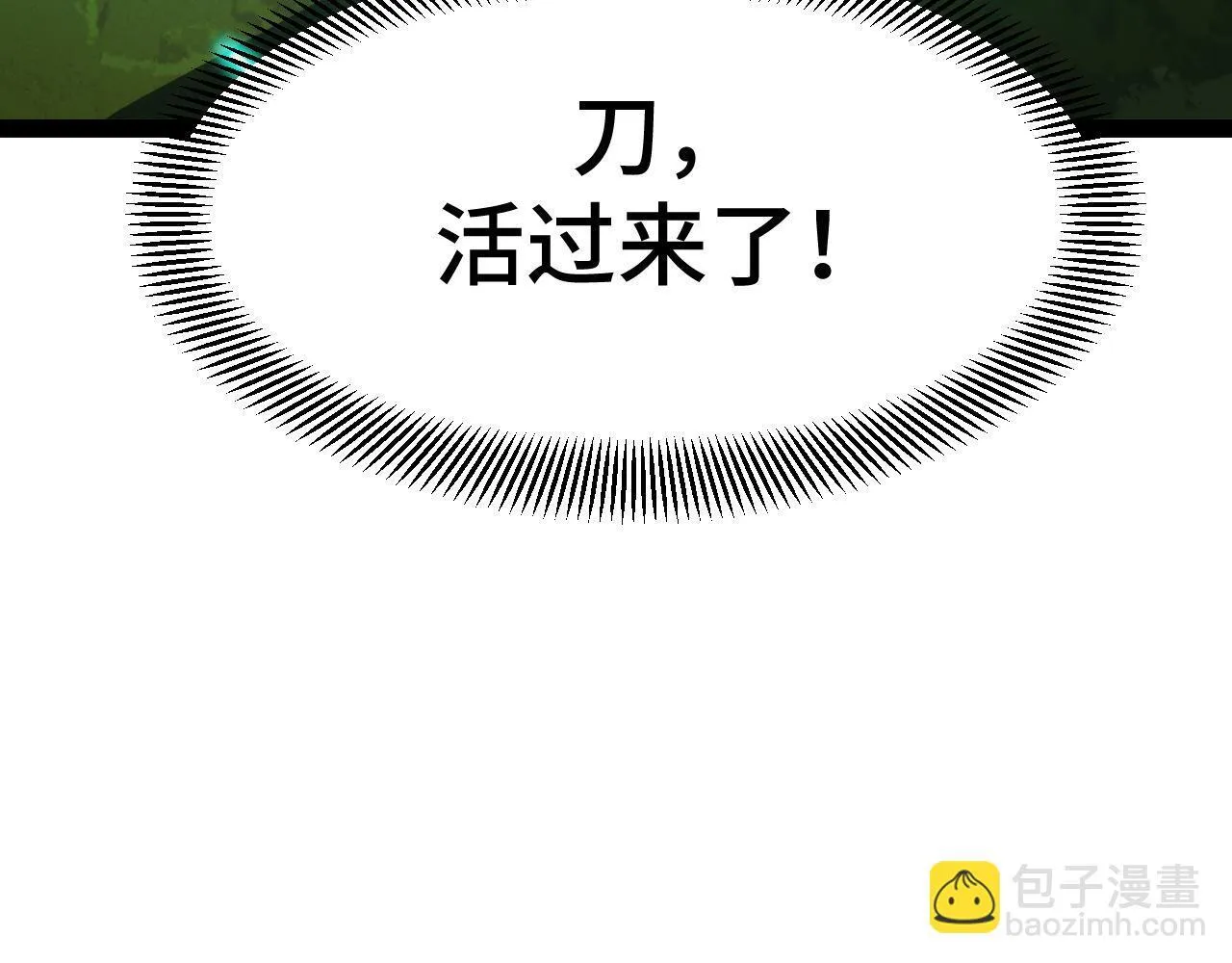 第13话 高级刀法天赋！ 第35页