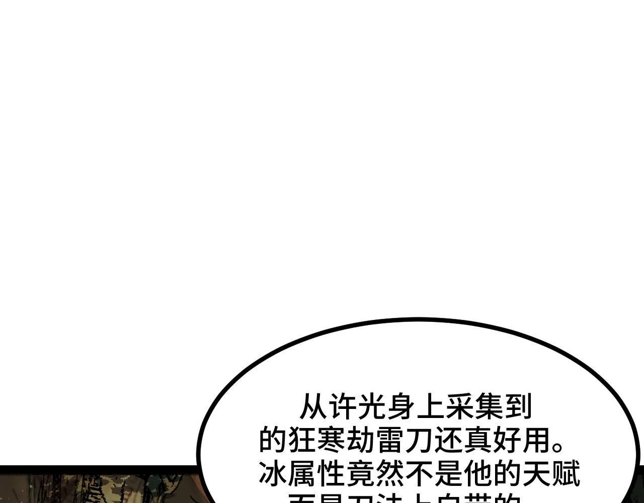 第13话 高级刀法天赋！ 第43页