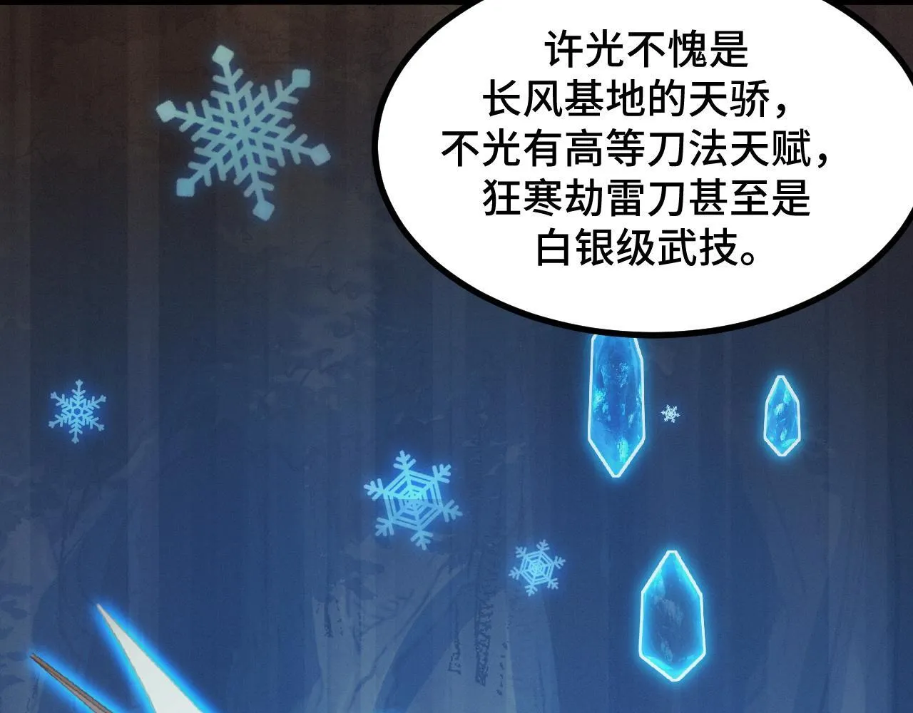 第13话 高级刀法天赋！ 第47页