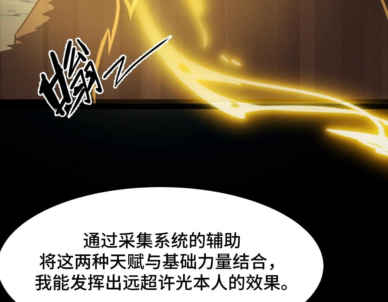 第13话 高级刀法天赋！ 第50页
