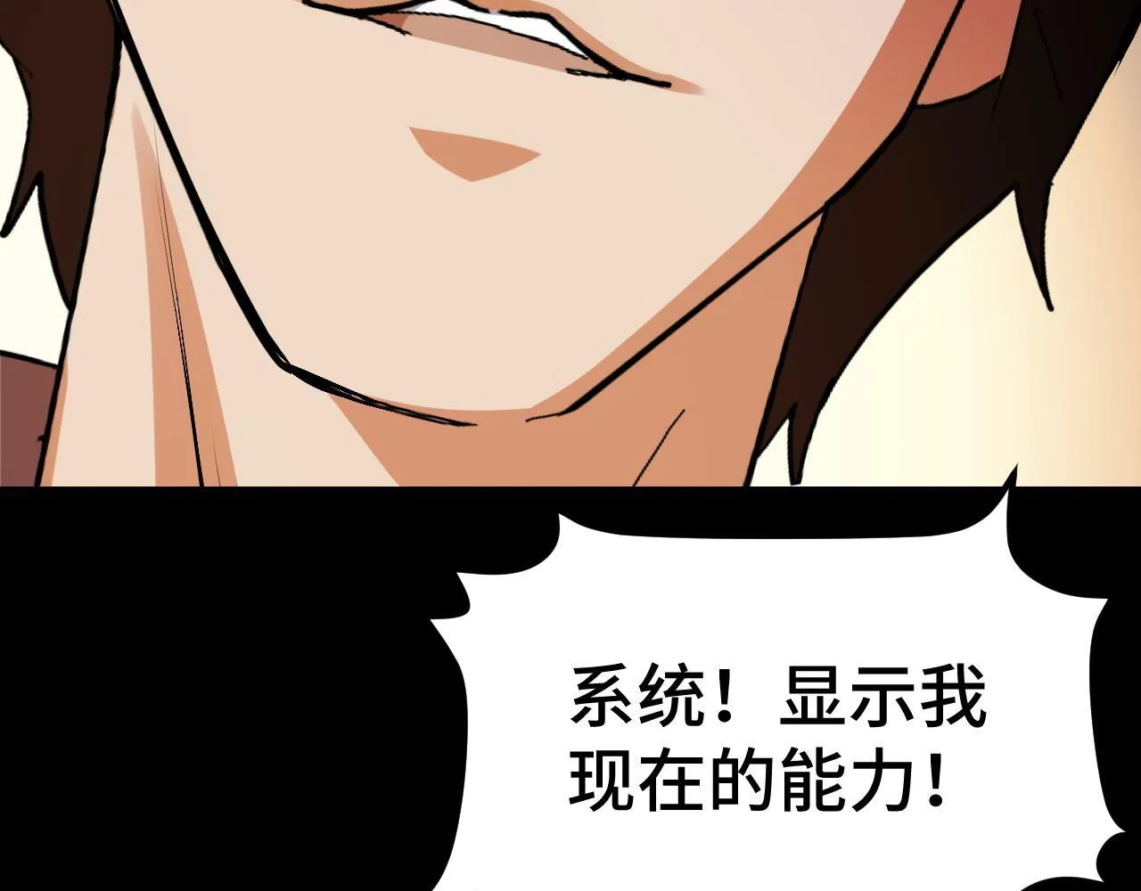 第13话 高级刀法天赋！ 第52页