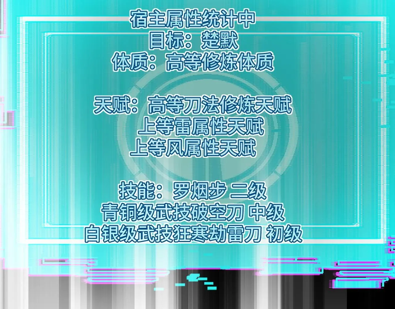 第13话 高级刀法天赋！ 第56页