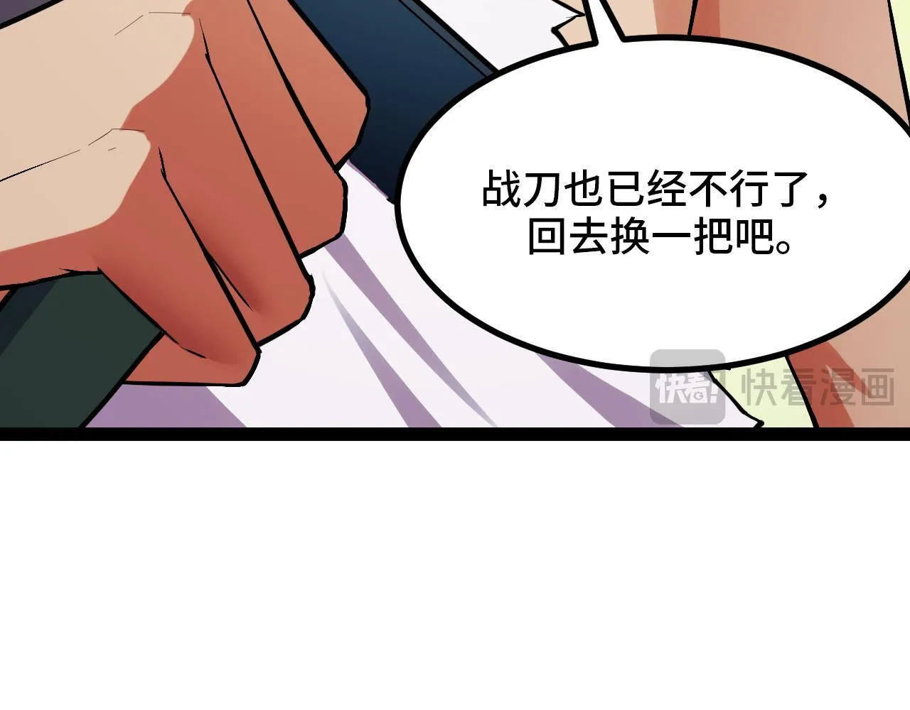 第13话 高级刀法天赋！ 第60页