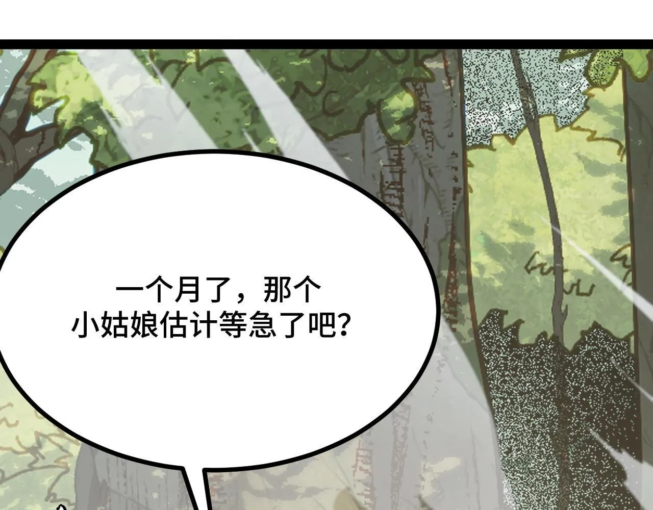 第13话 高级刀法天赋！ 第61页